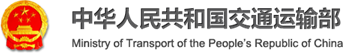 交通运输部