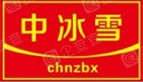 中冰雪